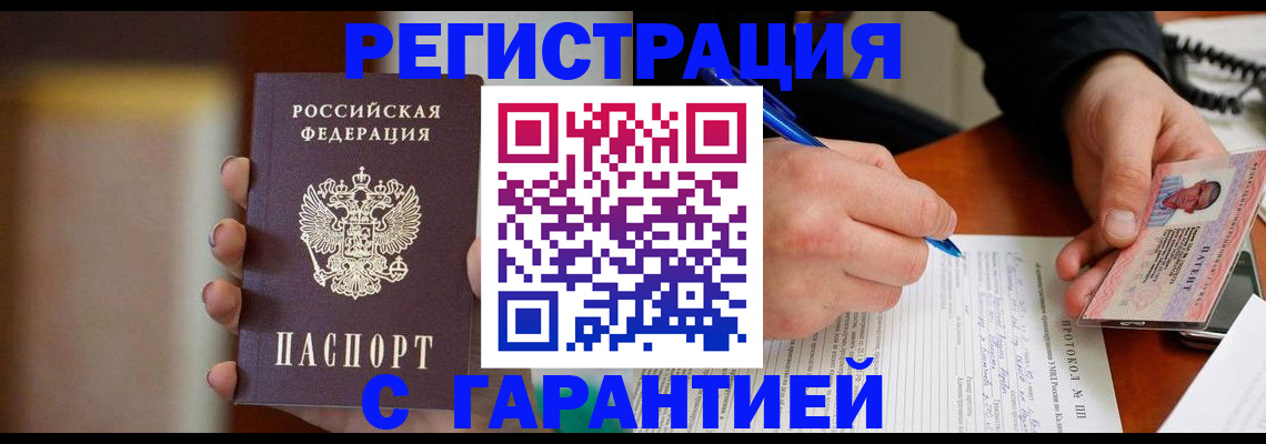 временная регистрация надежно в Качканаре