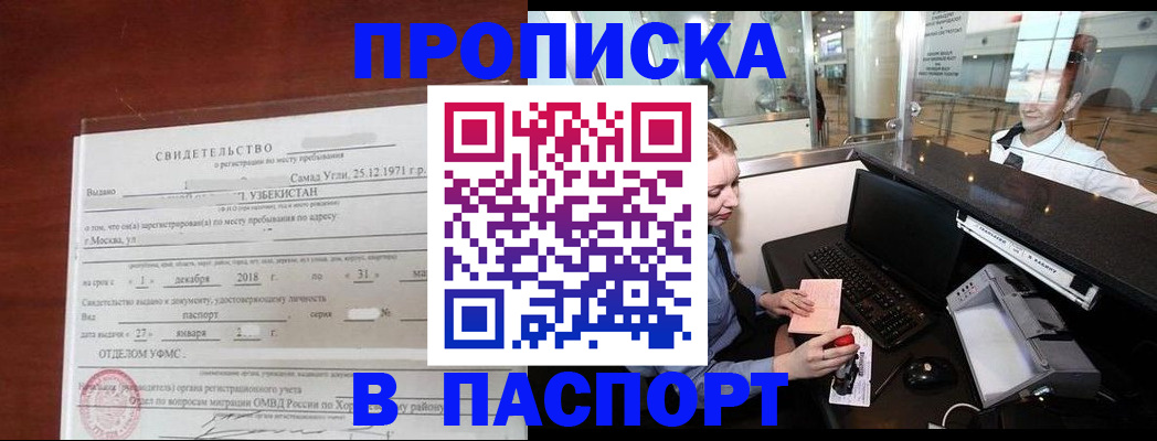 временная регистрация надежно в Качканаре