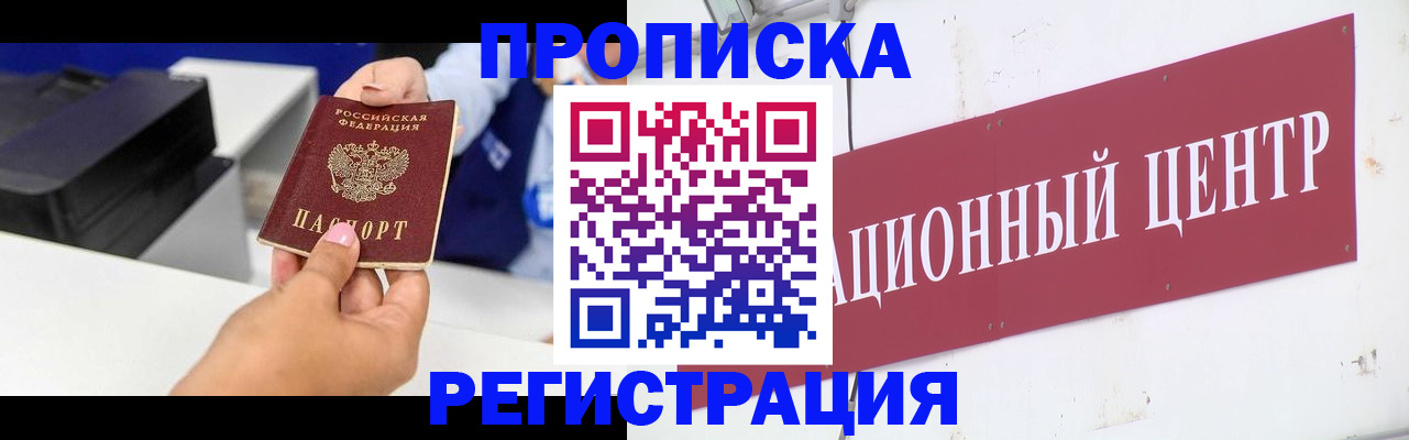 временная прописка в Качканаре