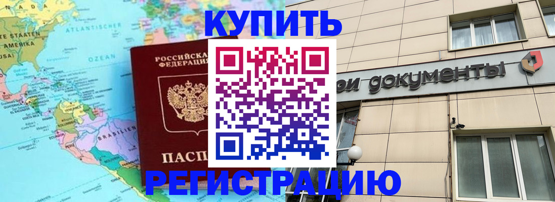 купить прописку в Качканаре