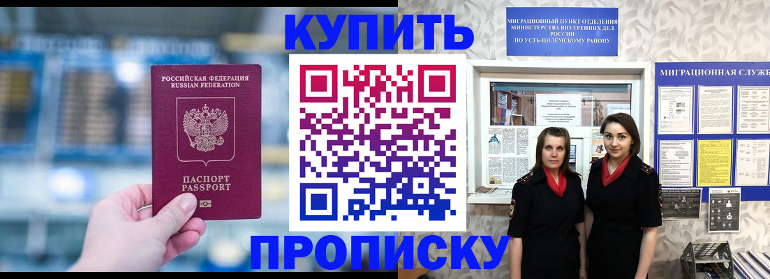 прописка штамп в Качканаре